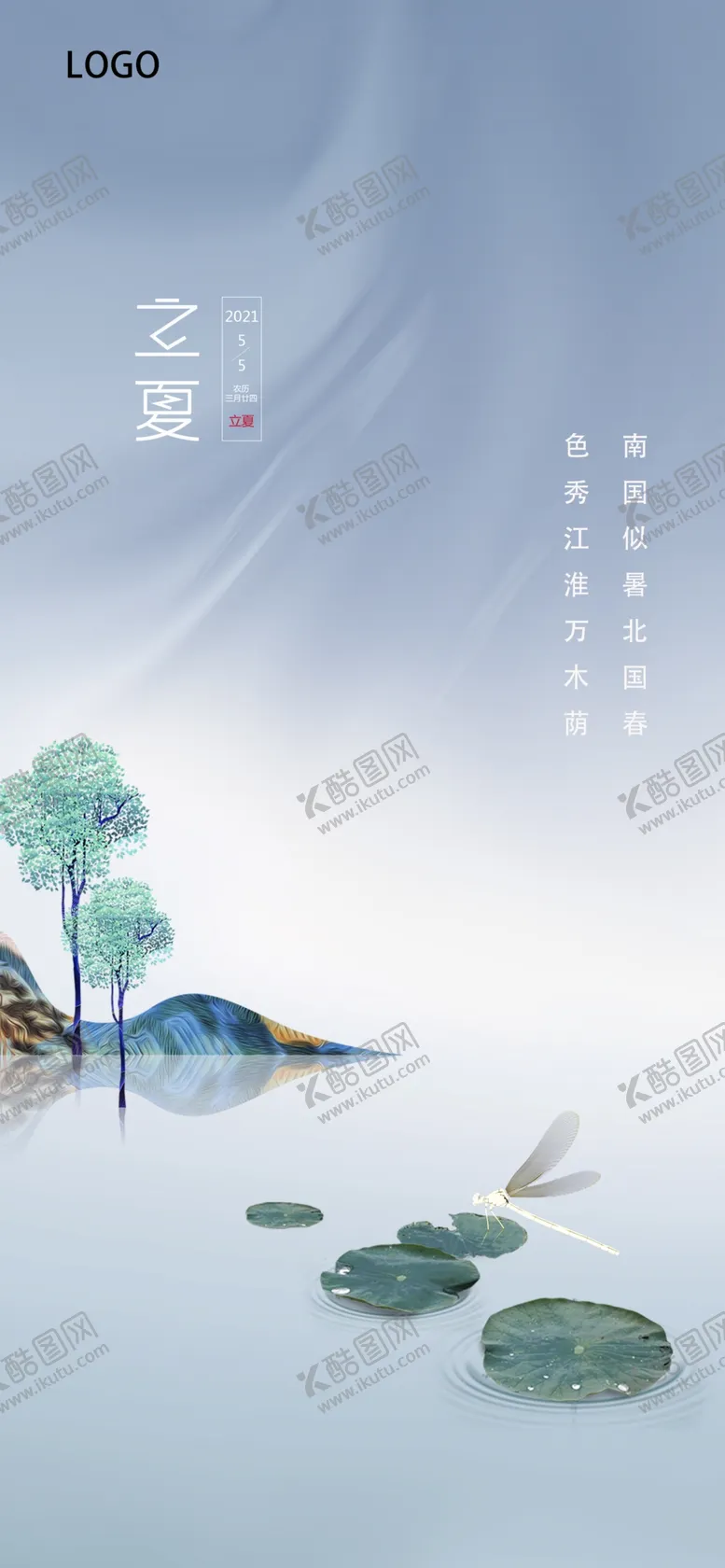 编号：51327901270731021243【酷图网】源文件下载-地产立夏海报