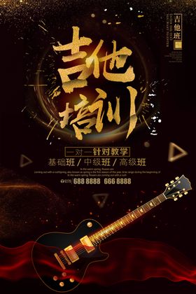 吉他培训