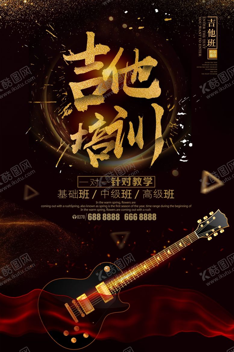 编号：39000710191901108778【酷图网】源文件下载-吉他培训