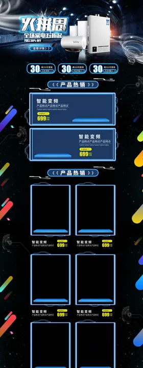 电器首页设计图