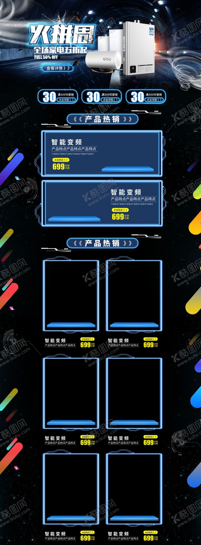 编号：79610510231529024080【酷图网】源文件下载-电器首页设计图