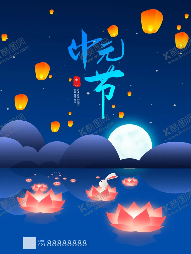 编号：74880101210709448477【酷图网】源文件下载-中元节