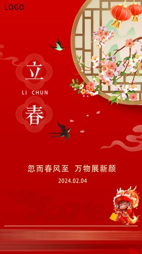 立春海报新节气天