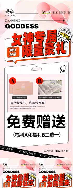 产品促销活动系列海报