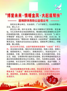 红十字会宣传单页
