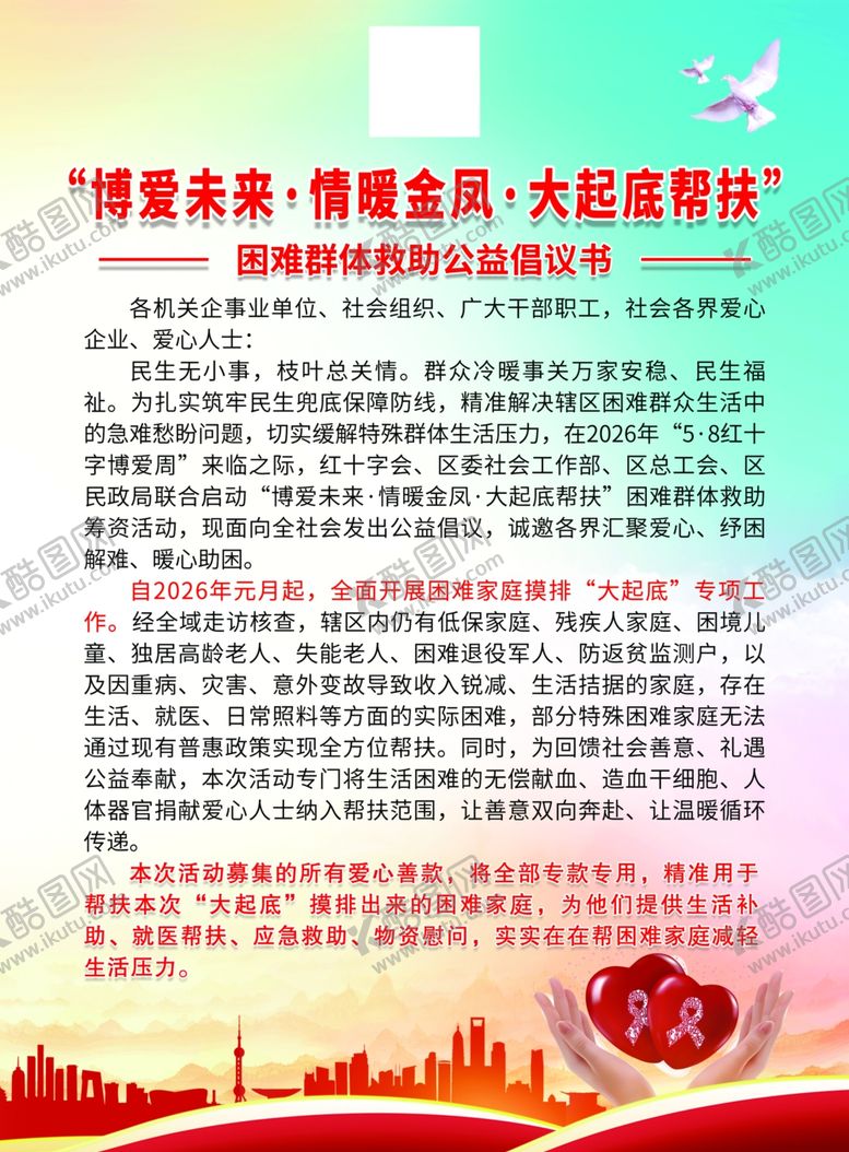 编号：72920205240537129462【酷图网】源文件下载-红十字会宣传单页