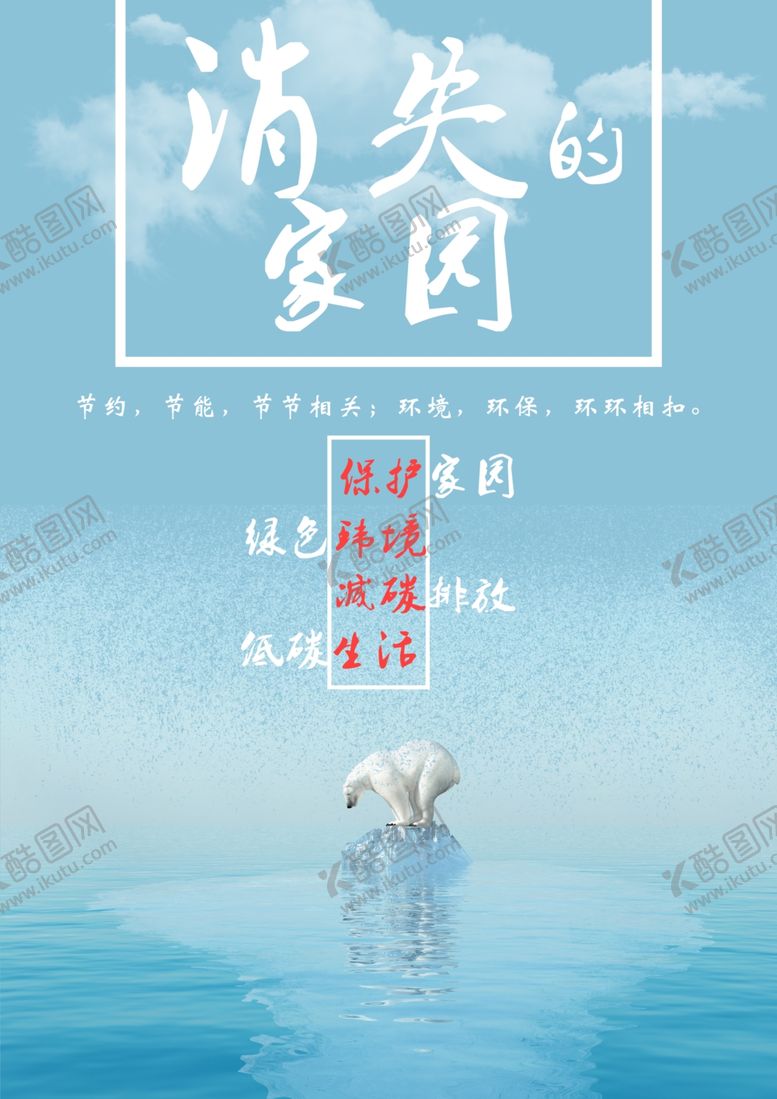 编号：76587701271102131103【酷图网】源文件下载-保护动物宣传海报
