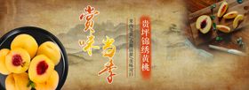 黄桃banner