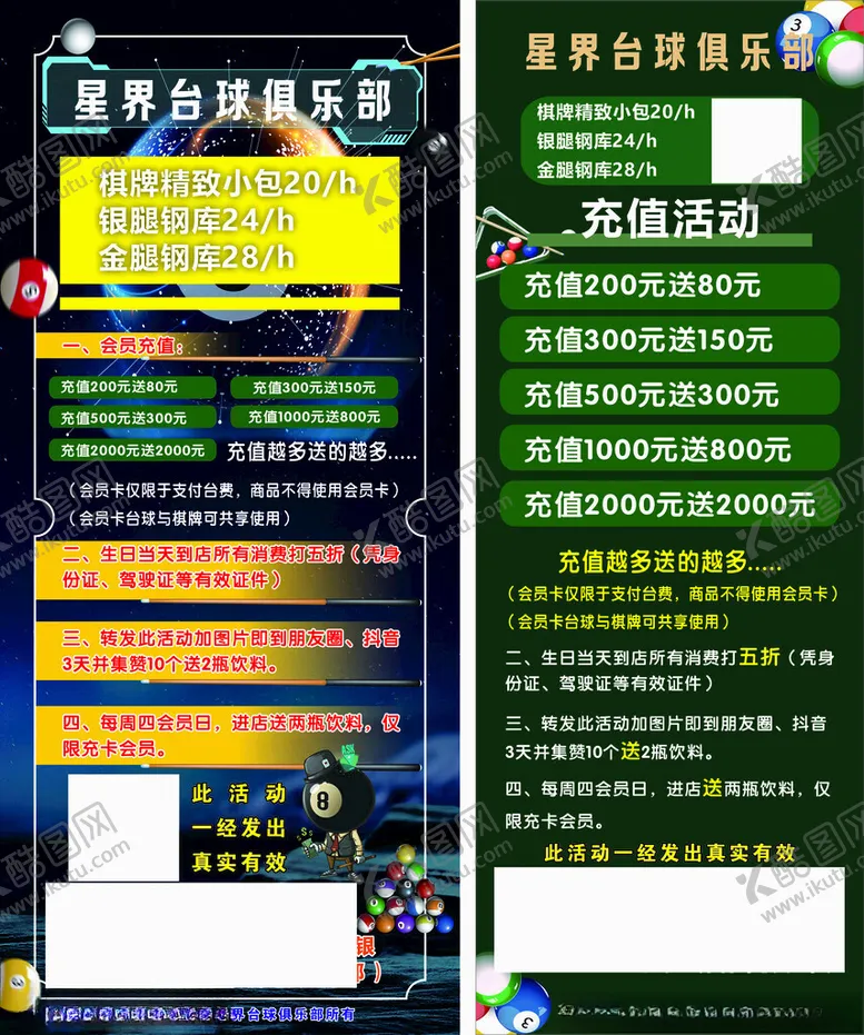 编号：77641301170025301340【酷图网】源文件下载-台球海报