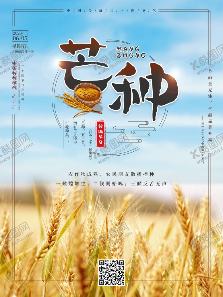 编号：95251010250431083461【酷图网】源文件下载-芒种
