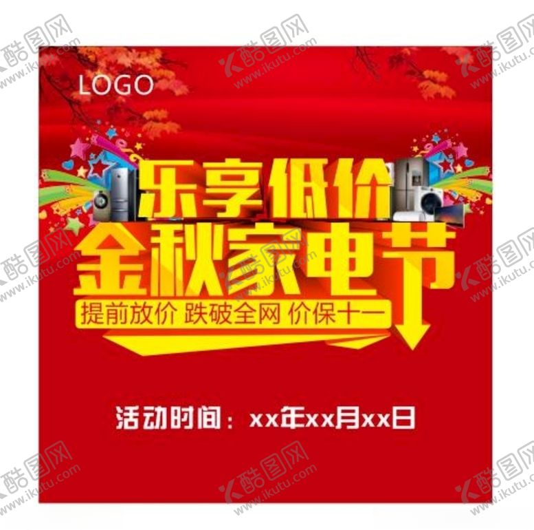 编号：52743705081944504885【酷图网】源文件下载-家电海报