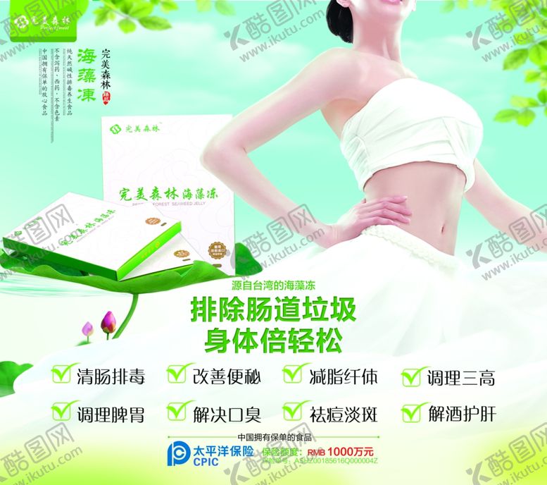 编号：89720705131256409464【酷图网】源文件下载-海藻冻