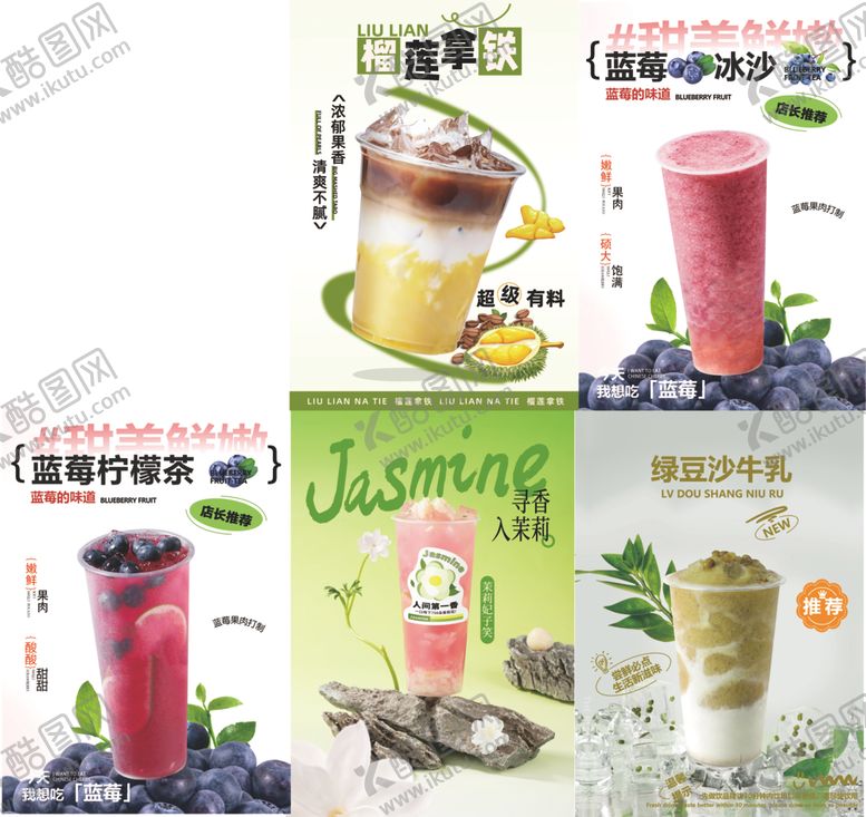编号：53295201180346222812【酷图网】源文件下载-榴莲拿铁