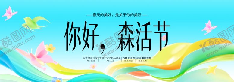 编号：40406704202304208829【酷图网】源文件下载-春季主视觉背景板