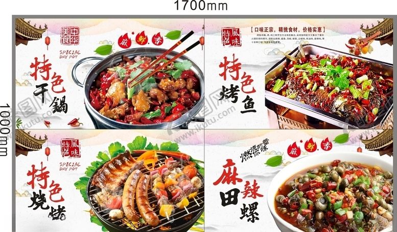 编号：23280104282040185174【酷图网】源文件下载-干锅烤鱼烧烤田螺海报
