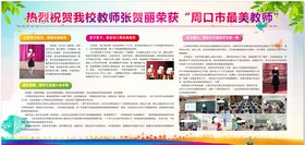 最美教师