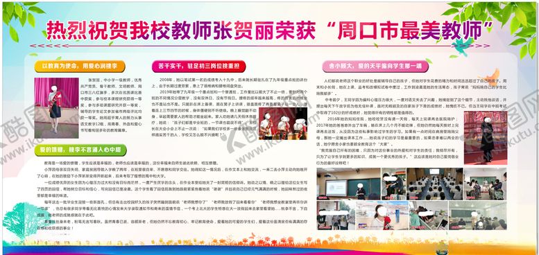 编号：54205606191051177688【酷图网】源文件下载-最美教师