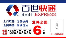 百世快递