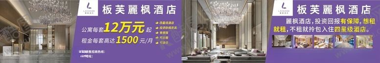 编号：41701001281742598825【酷图网】源文件下载-丽枫酒店