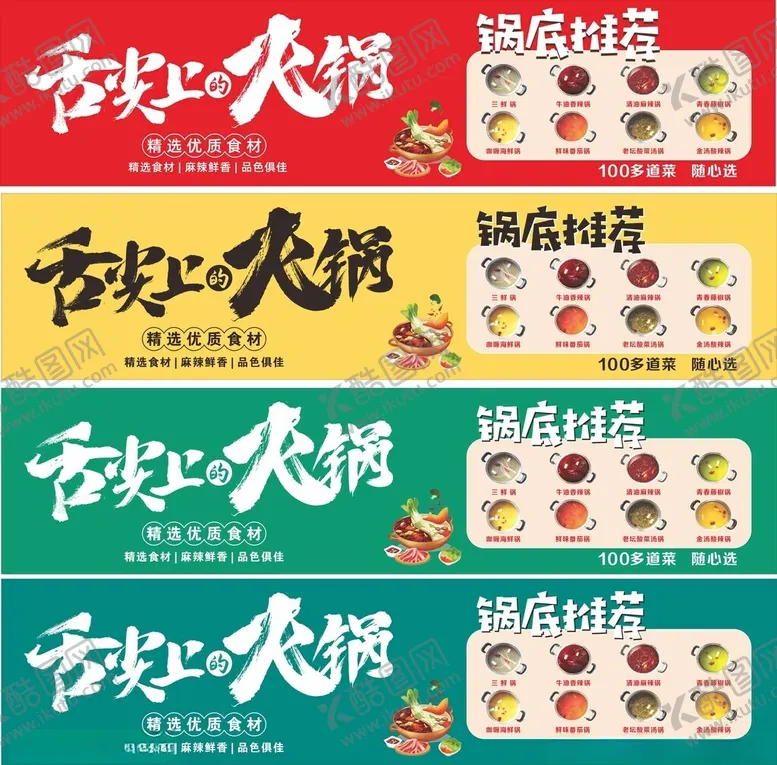 编号：65866402230729381665【酷图网】源文件下载-舌尖上的火锅