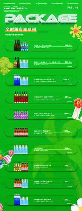 酒吧套餐长图