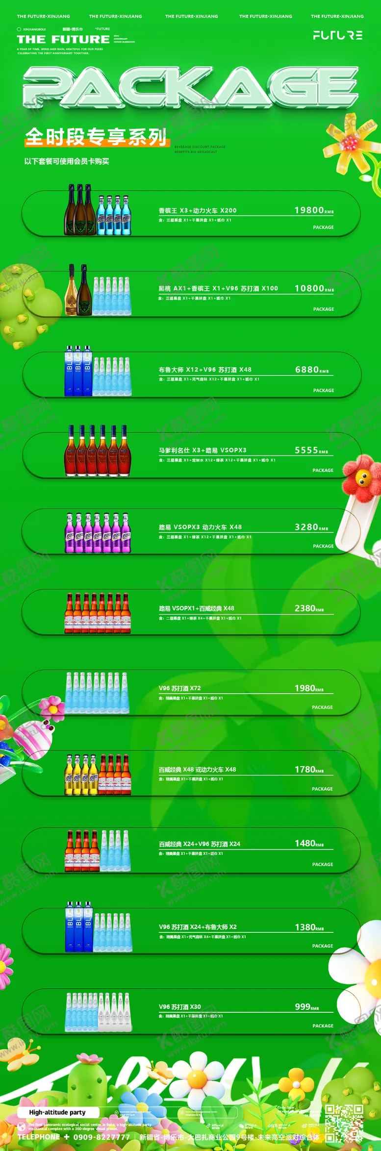 编号：21651708011140069786【酷图网】源文件下载-酒吧套餐长图