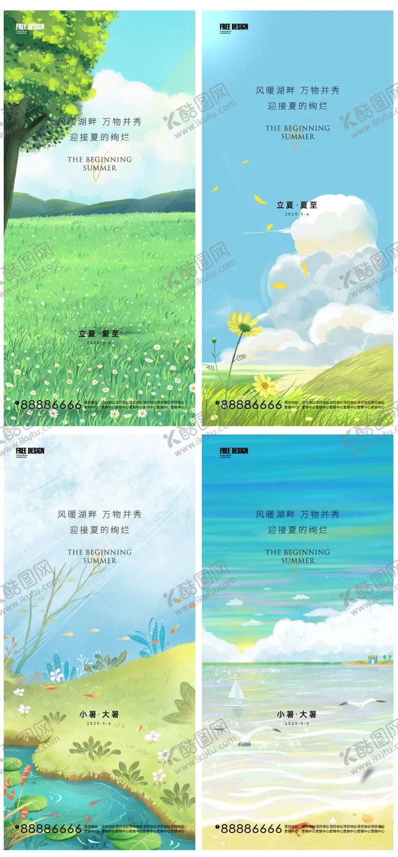 编号：76204311291952204025【酷图网】源文件下载-立夏夏至小暑大暑节气稿