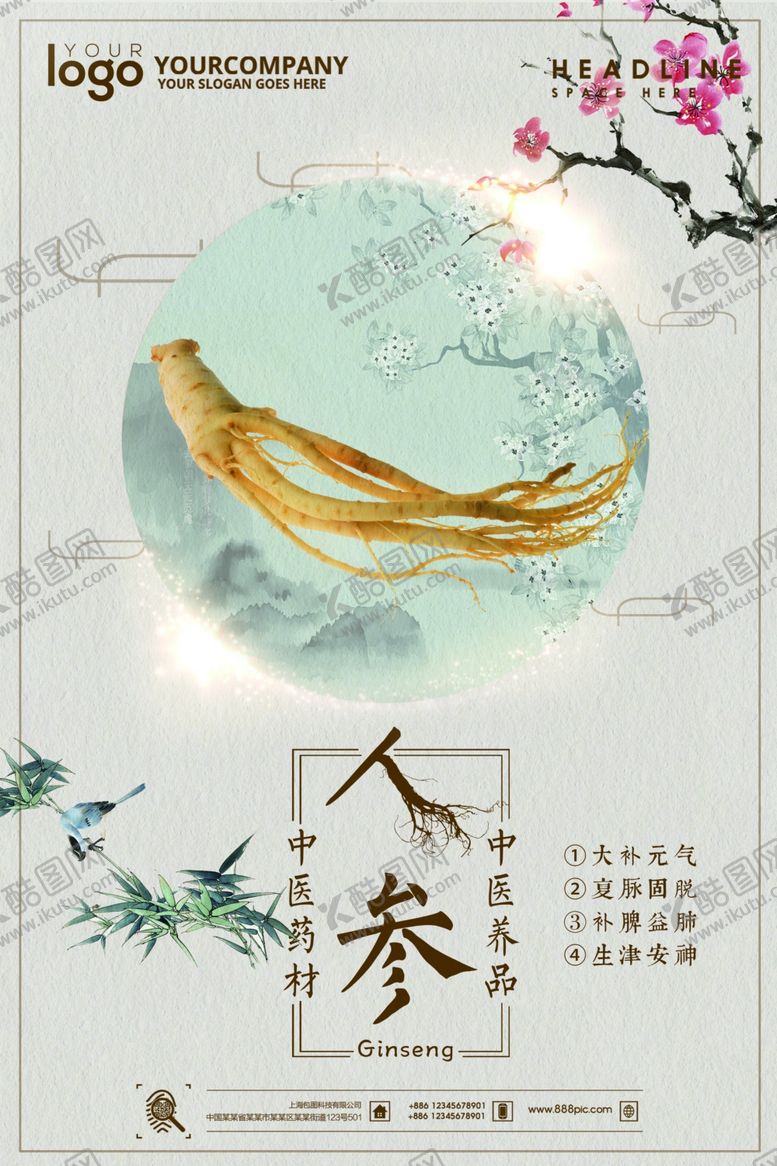 编号：96105309260028227455【酷图网】源文件下载-中医海报