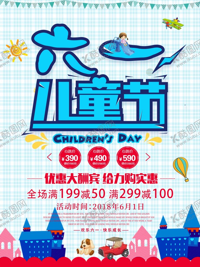 编号：26940010272037289104【酷图网】源文件下载-六一海报