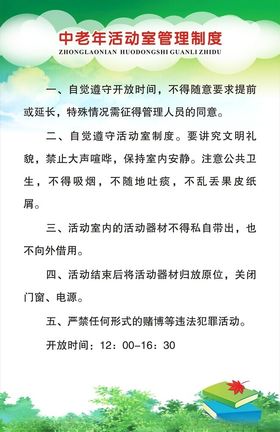 社区居民活动室管理制度