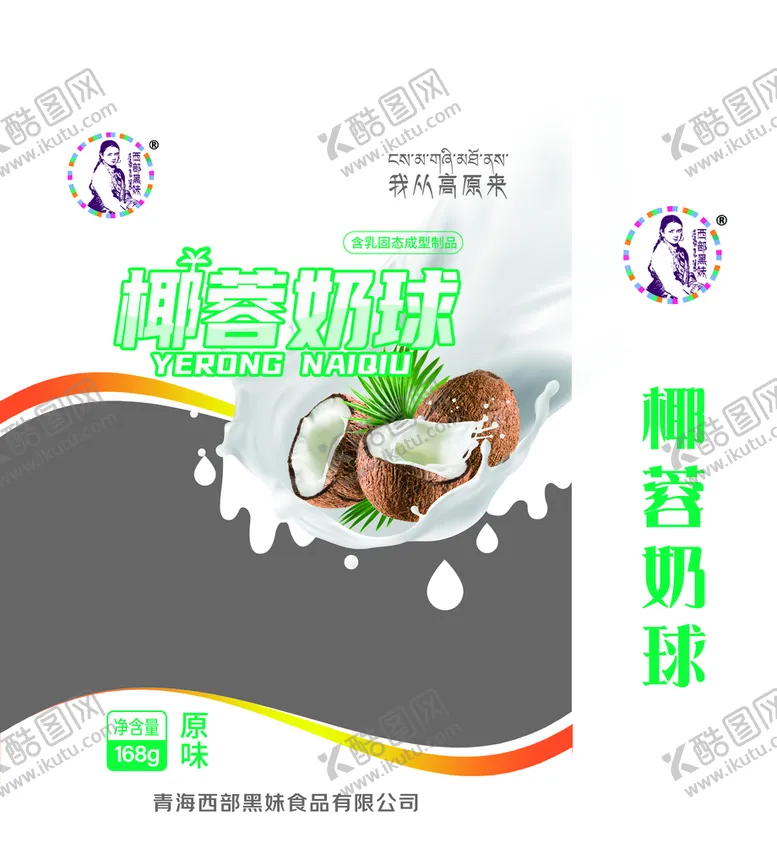 编号：94021509171610349157【酷图网】源文件下载-椰蓉奶球