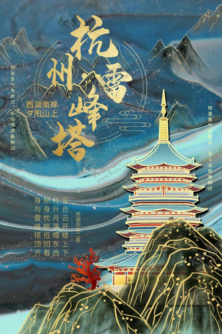 编号：37249509281543457737【酷图网】源文件下载-雷峰塔海报