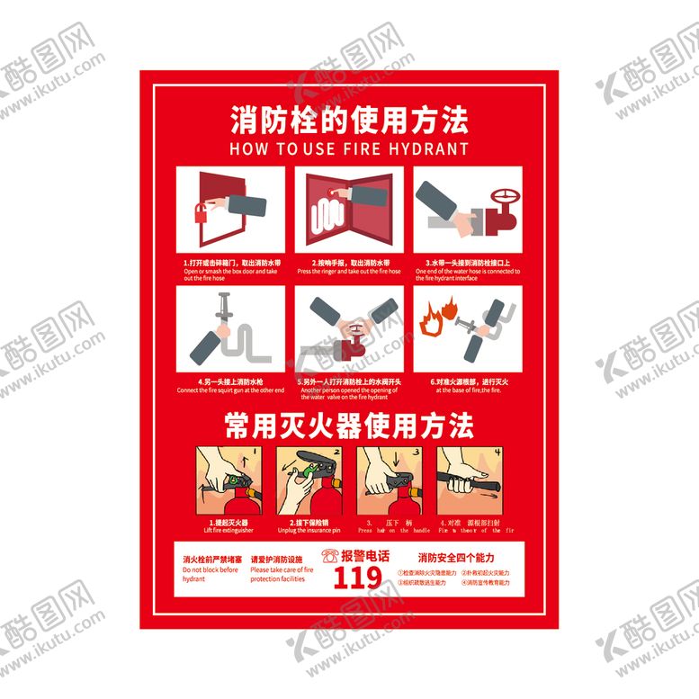 编号：24789609171343589630【酷图网】源文件下载-消火栓使用方法