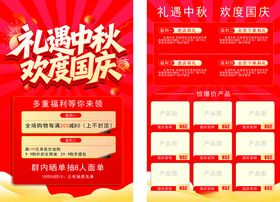 中秋国庆促销活动展板