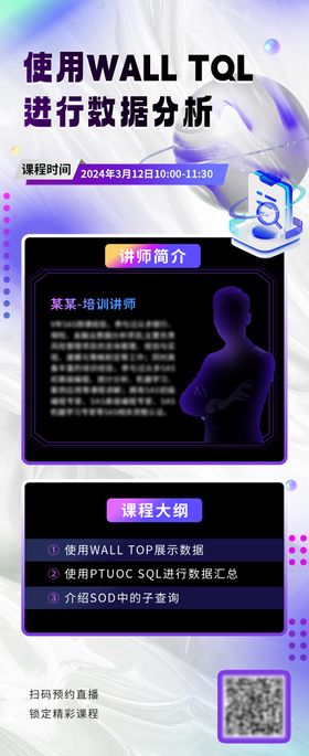 弥散科技课程长图海报