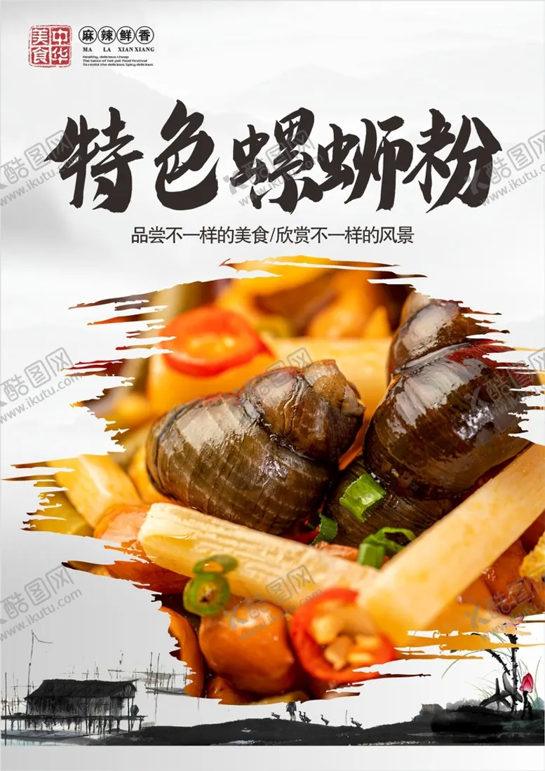 编号：42078002081508551251【酷图网】源文件下载-螺蛳粉  