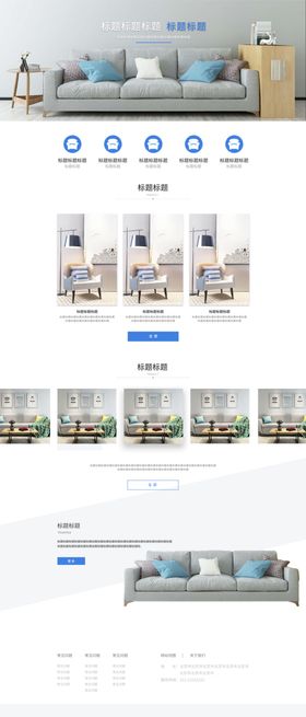 沙发专题页设计模板