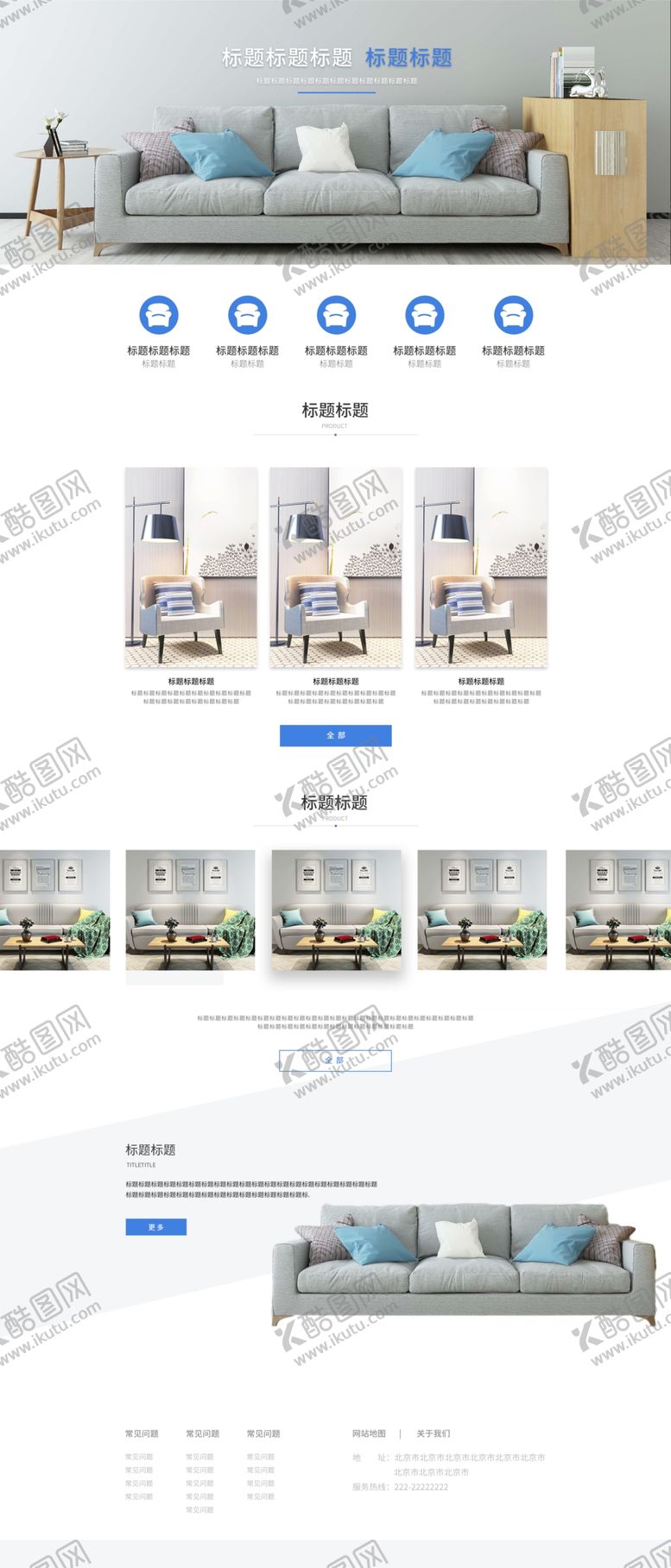 编号：36806007070249258420【酷图网】源文件下载-沙发专题页设计模板