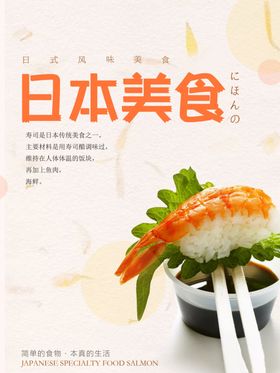 日本美食