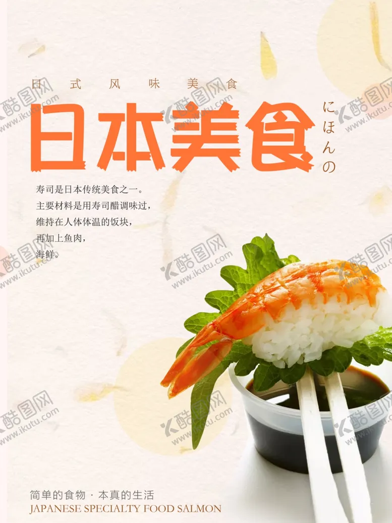 编号：20732505180134352346【酷图网】源文件下载-日本美食
