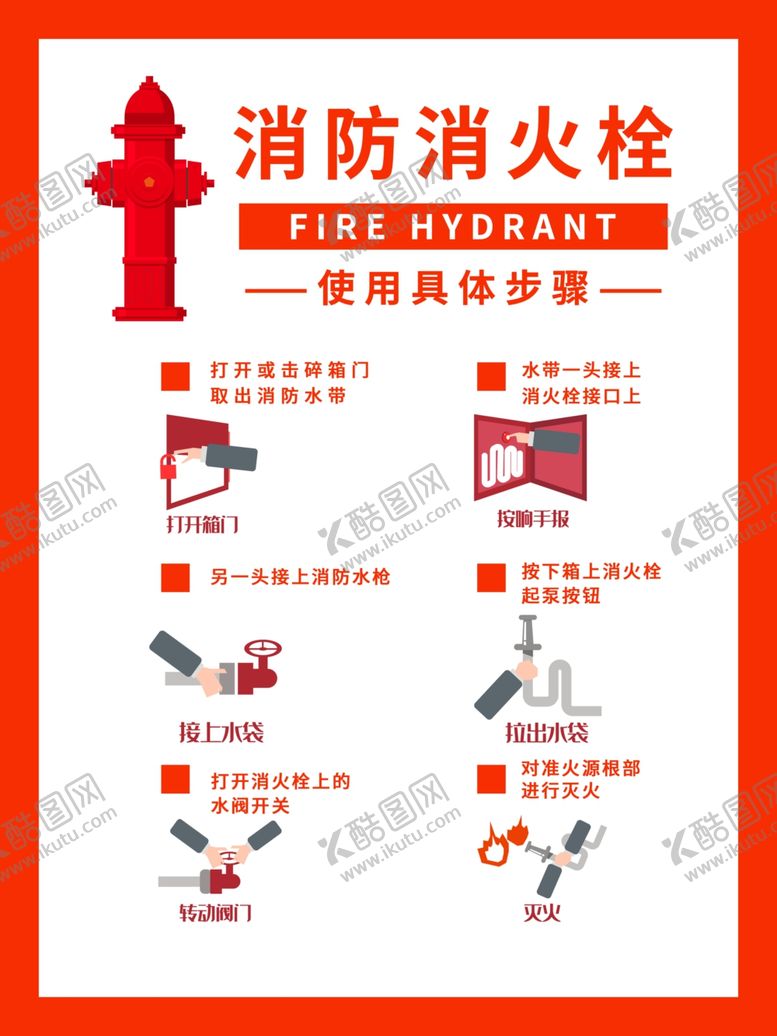 编号：23004007141106019098【酷图网】源文件下载-消火栓