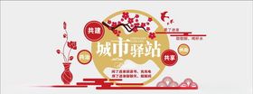 城市驿站