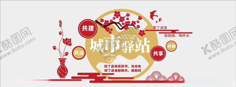 编号：72104905111826469571【酷图网】源文件下载-城市驿站