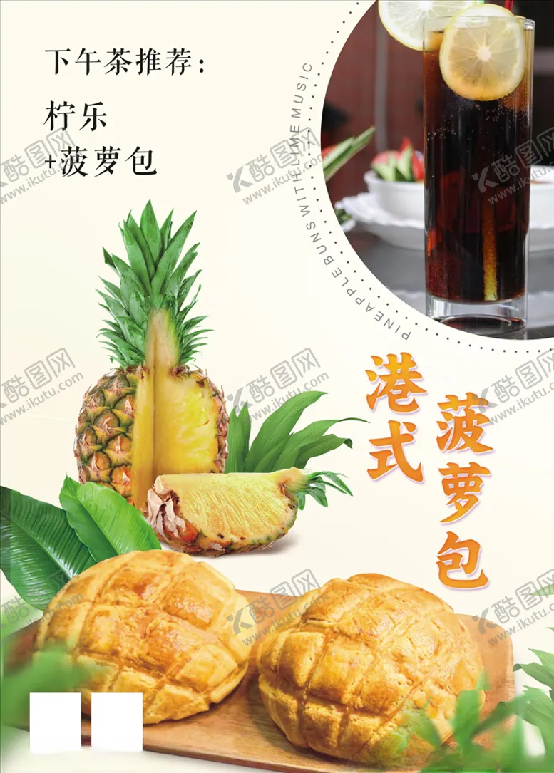 编号：82114003220716477780【酷图网】源文件下载-菠萝包