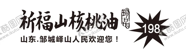 编号：89176406290923378950【酷图网】源文件下载-条幅