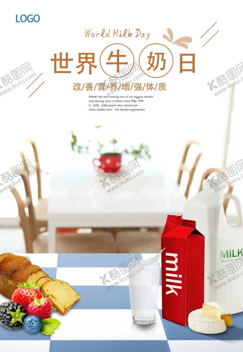编号：45663206240819052196【酷图网】源文件下载-牛奶日海报