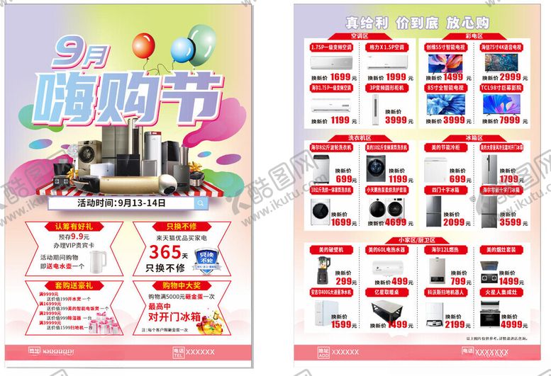 编号：89051411021407213923【酷图网】源文件下载-购物节促销海报展示