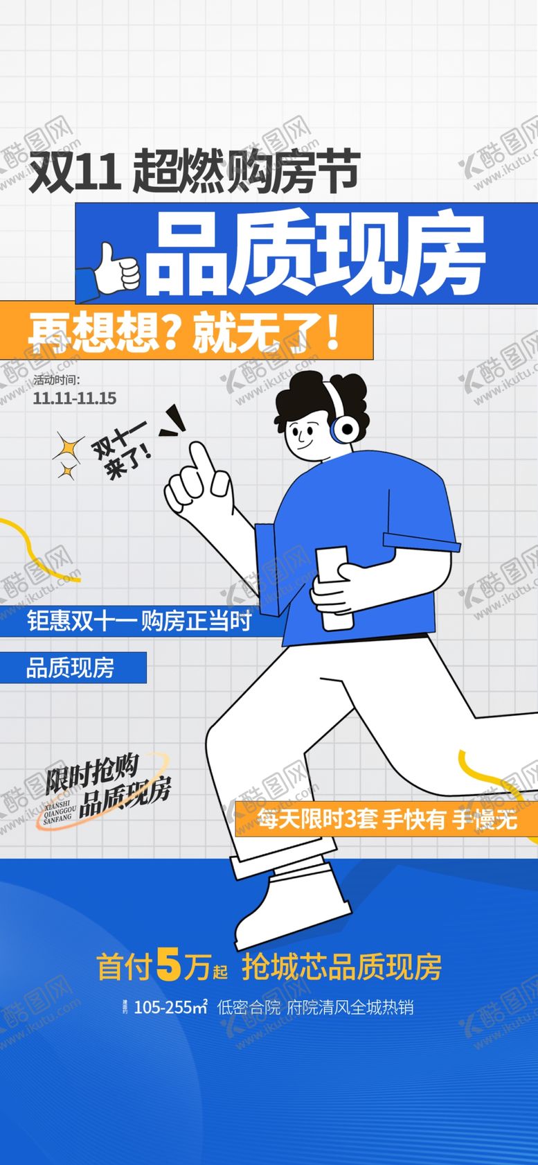 编号：25919301250928462823【酷图网】源文件下载-购房海报