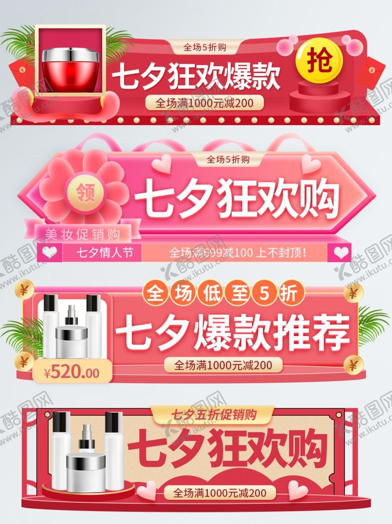 编号：13623906251730263377【酷图网】源文件下载-七夕优惠卷优惠卷素材活动