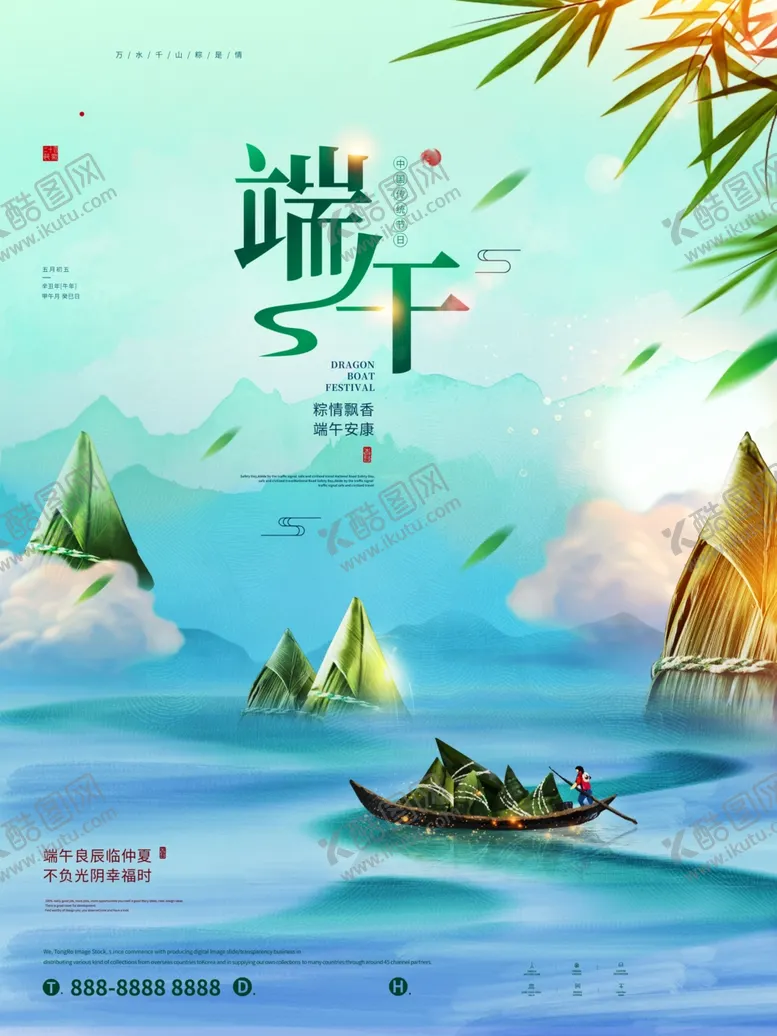编号：55611812090526273348【酷图网】源文件下载-端午节